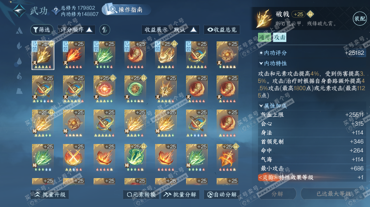 NSH324327逆水寒手游账号详情图31 NSH324327逆水寒手游账号详情图31