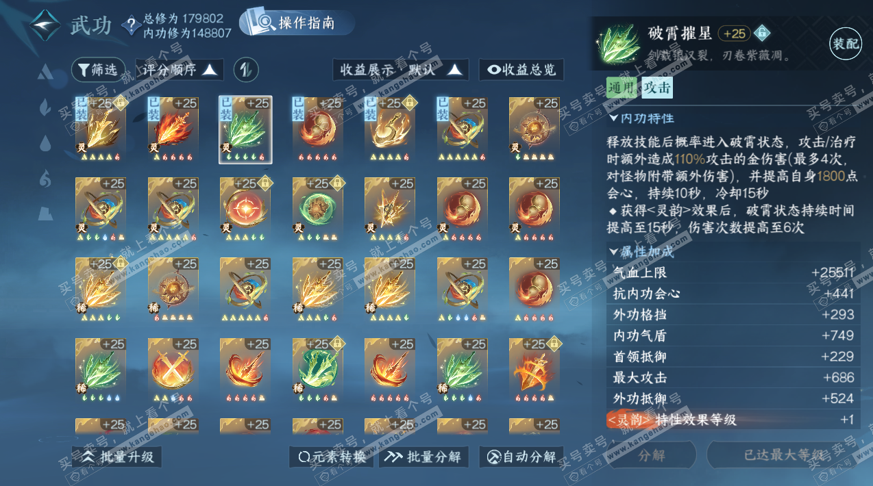 NSH324327逆水寒手游账号详情图33 NSH324327逆水寒手游账号详情图33