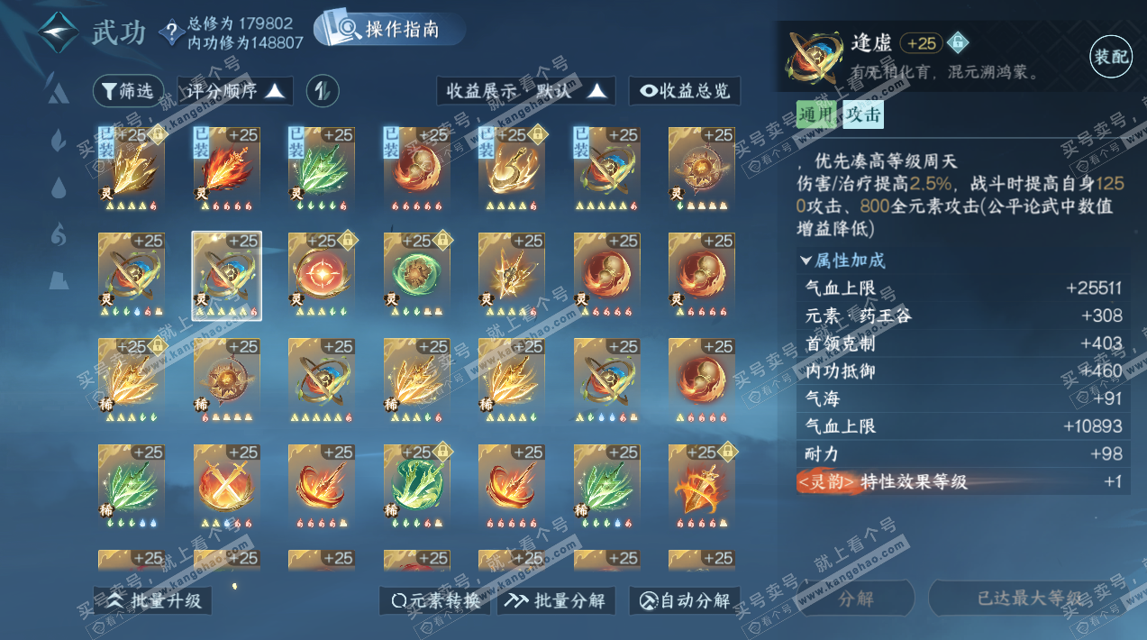 NSH324327逆水寒手游账号详情图36 NSH324327逆水寒手游账号详情图36