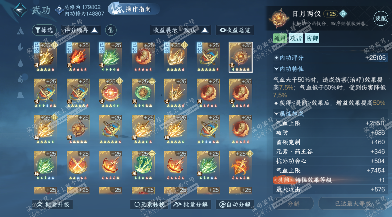 NSH324327逆水寒手游账号详情图34 NSH324327逆水寒手游账号详情图34