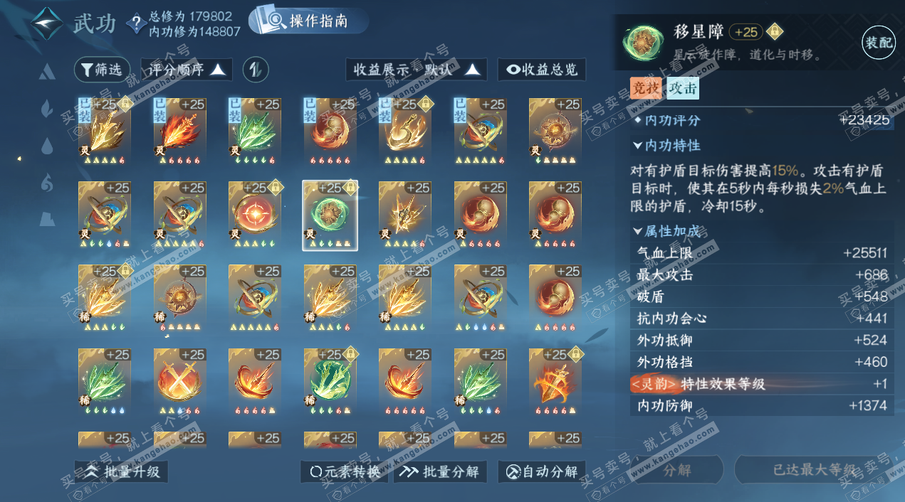 NSH324327逆水寒手游账号详情图38 NSH324327逆水寒手游账号详情图38