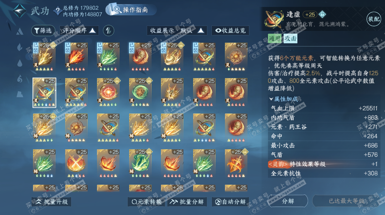 NSH324327逆水寒手游账号详情图35 NSH324327逆水寒手游账号详情图35