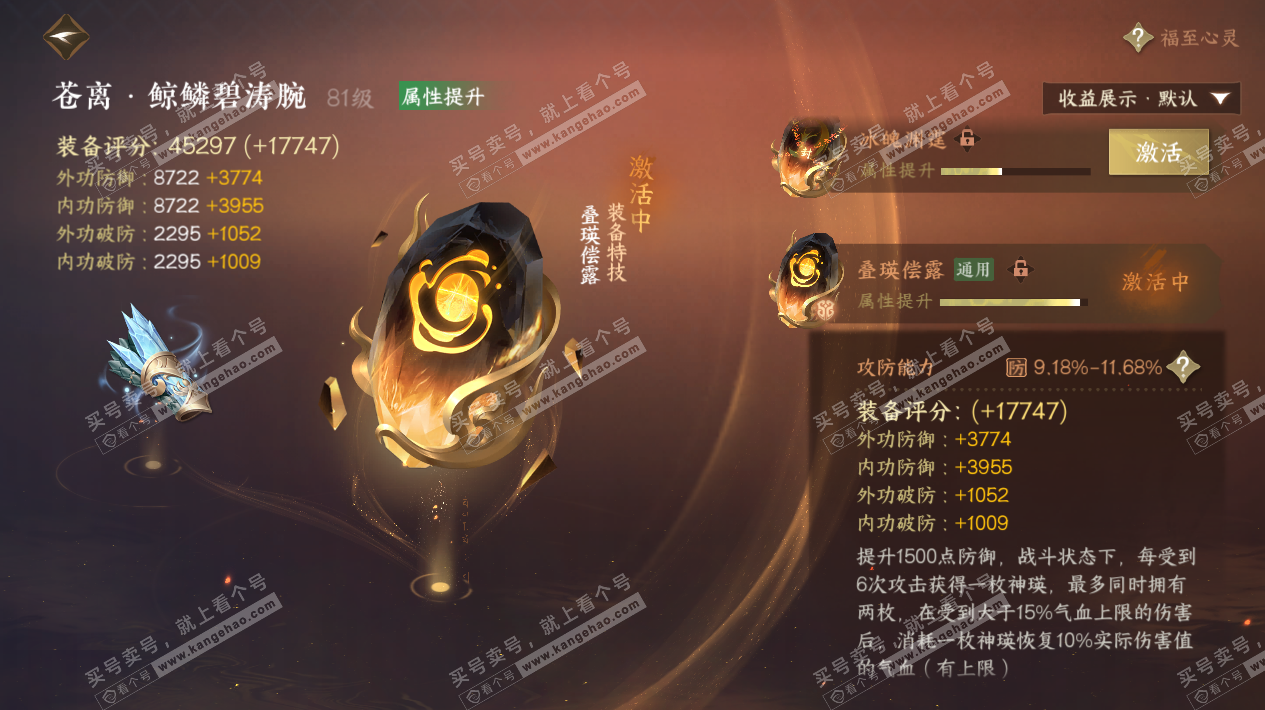 NSH324327逆水寒手游账号详情图43 NSH324327逆水寒手游账号详情图43