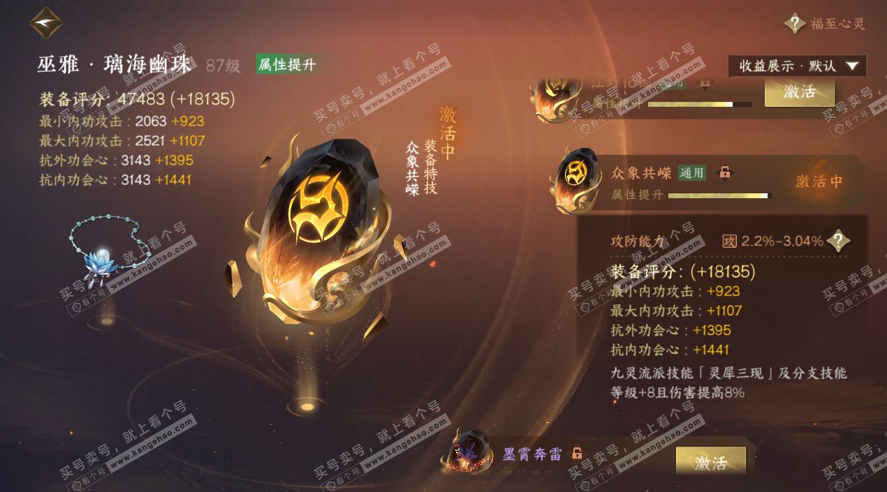 NSH324327逆水寒手游账号详情图47 NSH324327逆水寒手游账号详情图47