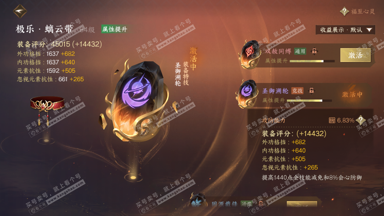 NSH324327逆水寒手游账号详情图45 NSH324327逆水寒手游账号详情图45