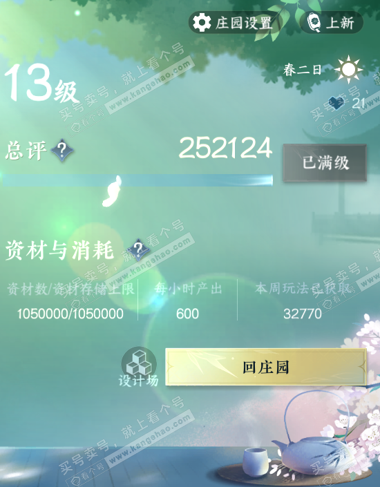 NSH324327逆水寒手游账号详情图51 NSH324327逆水寒手游账号详情图51