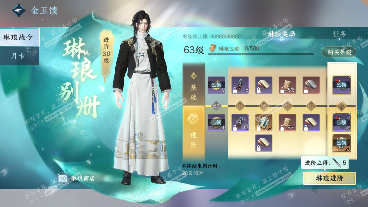 NSH324327逆水寒手游账号详情图53 NSH324327逆水寒手游账号详情图53