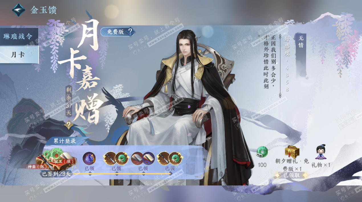 NSH324327逆水寒手游账号详情图54 NSH324327逆水寒手游账号详情图54