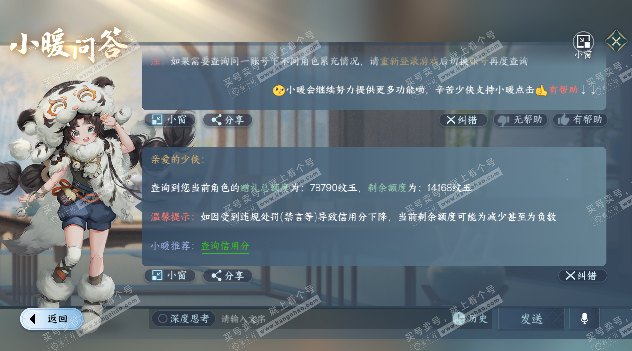 NSH324327逆水寒手游账号详情图56 NSH324327逆水寒手游账号详情图56