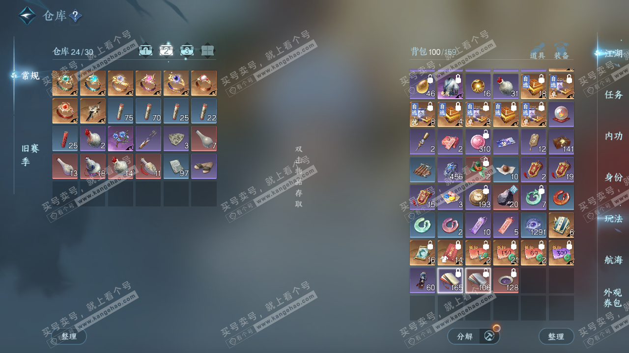 NSH324328逆水寒手游账号详情图3