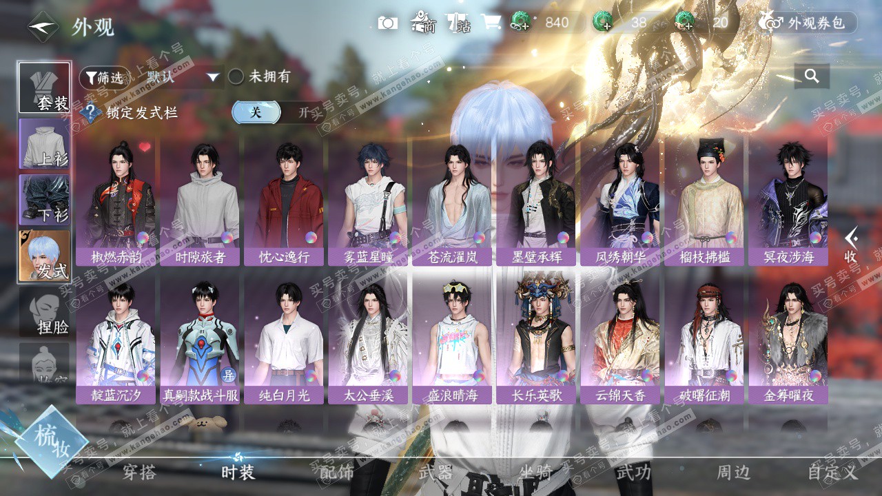 NSH324328逆水寒手游账号详情图7