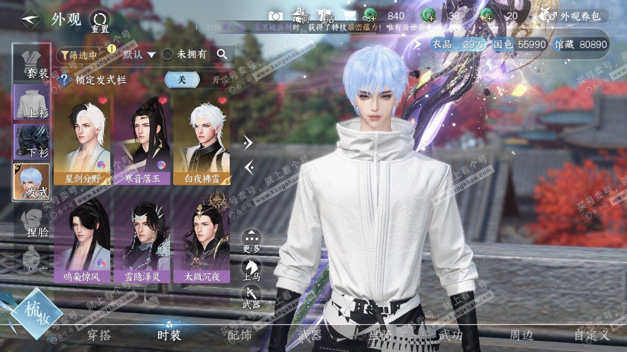 NSH324328逆水寒手游账号详情图6