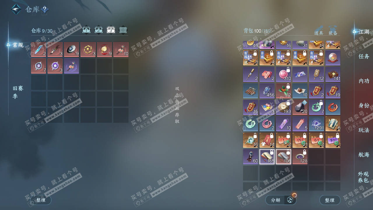 NSH324328逆水寒手游账号详情图4