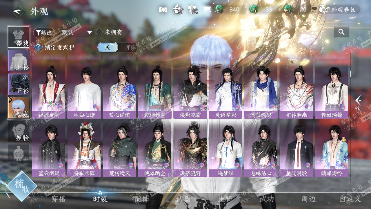 NSH324328逆水寒手游账号详情图10