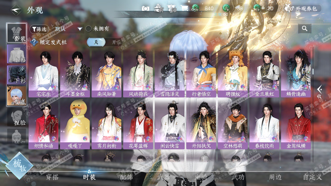 NSH324328逆水寒手游账号详情图11