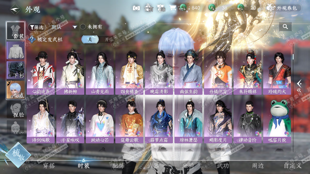 NSH324328逆水寒手游账号详情图9