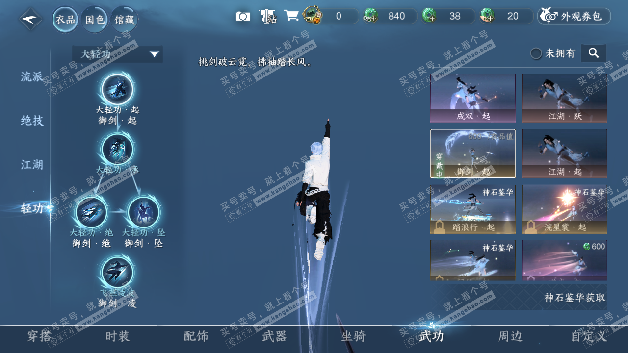 NSH324328逆水寒手游账号详情图14