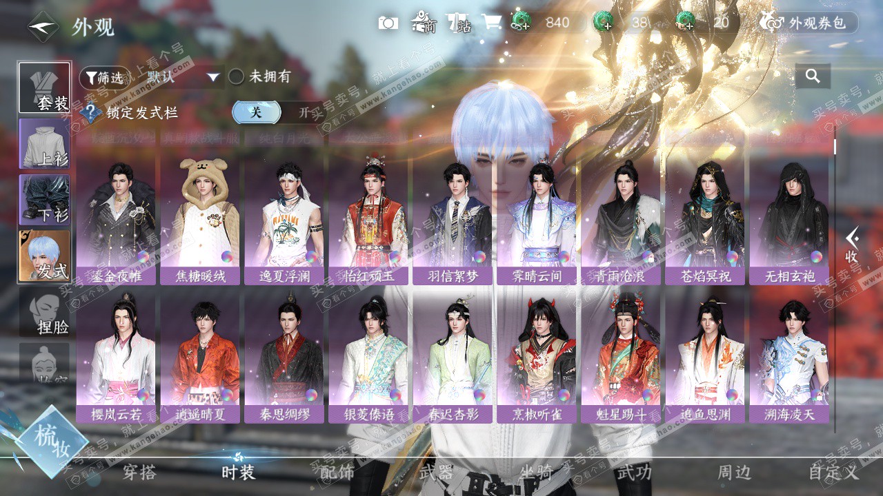 NSH324328逆水寒手游账号详情图8