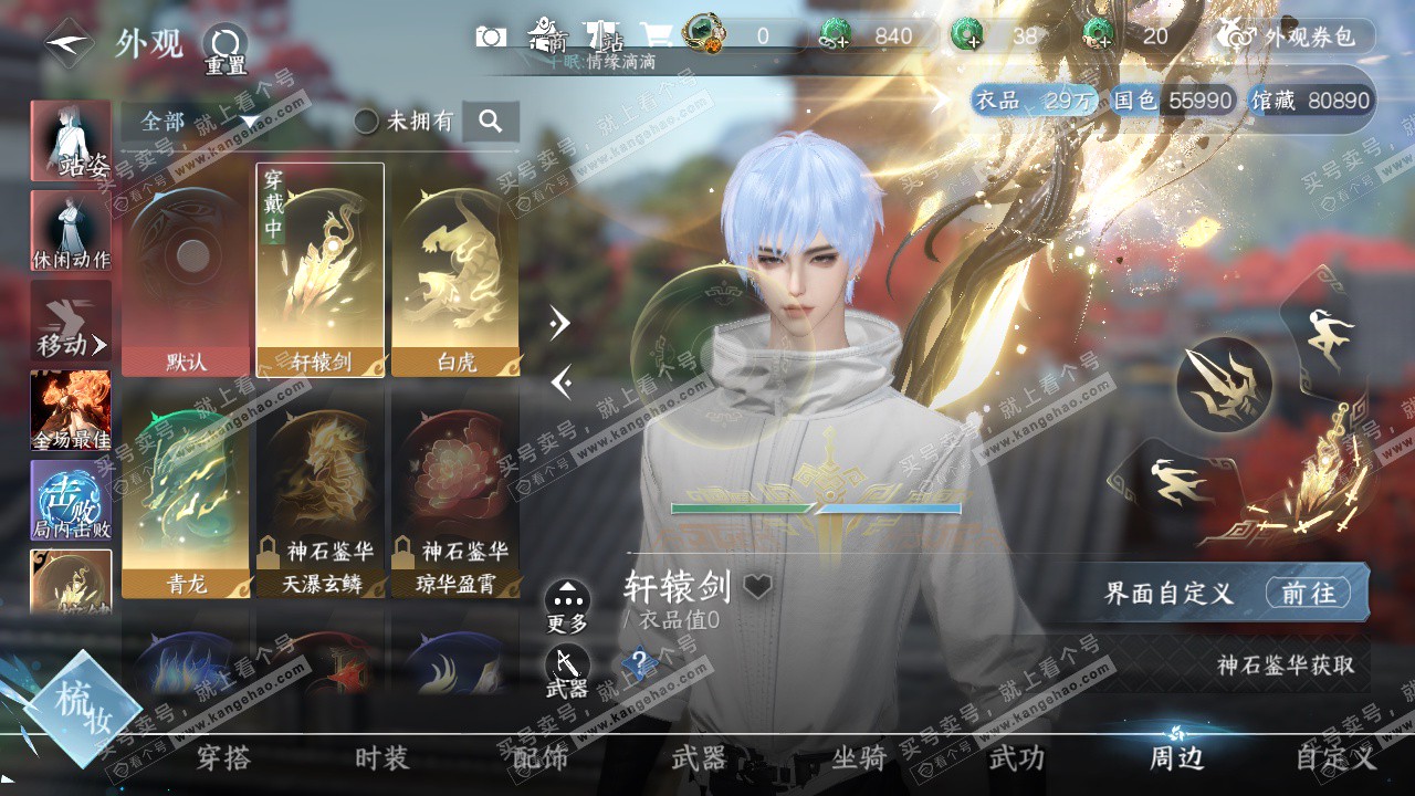 NSH324328逆水寒手游账号详情图15