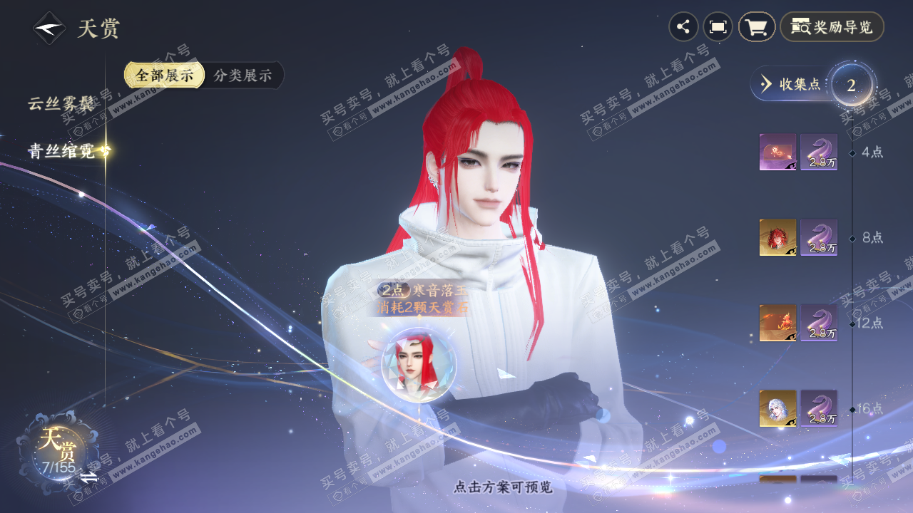 NSH324328逆水寒手游账号详情图18