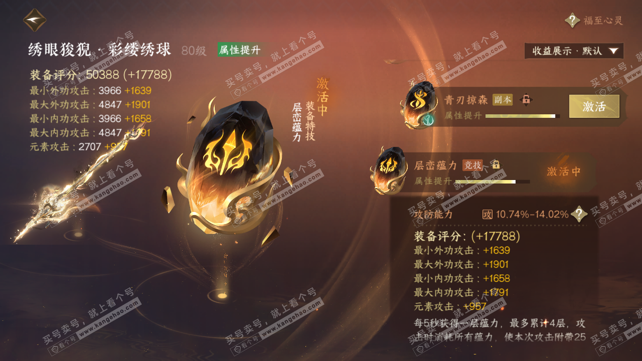 NSH324328逆水寒手游账号详情图31