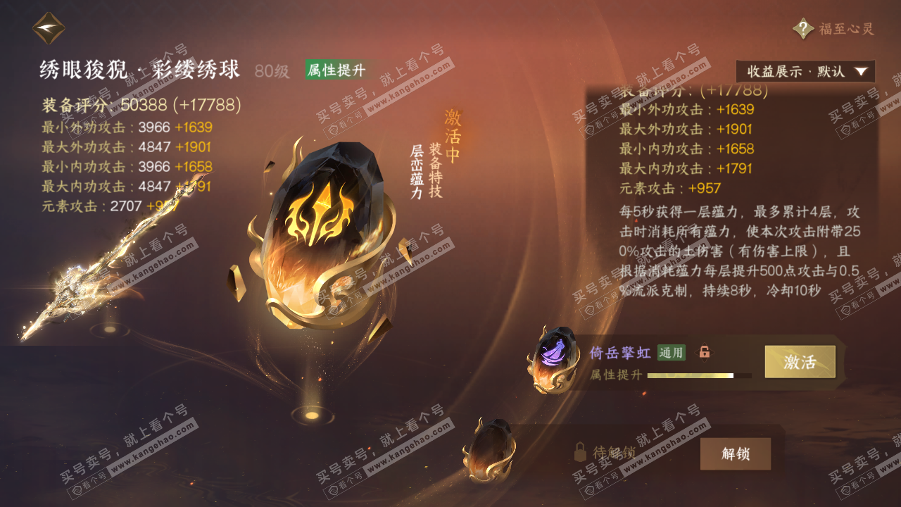 NSH324328逆水寒手游账号详情图32