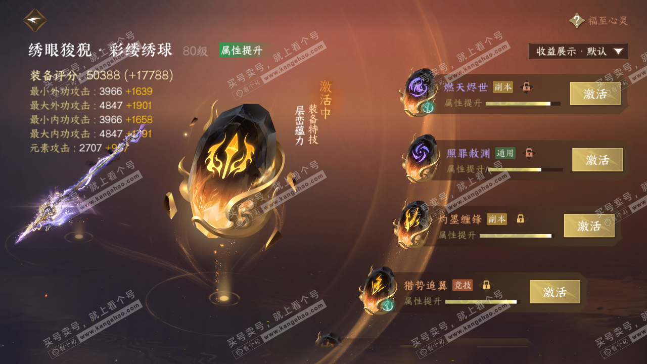 NSH324328逆水寒手游账号详情图30