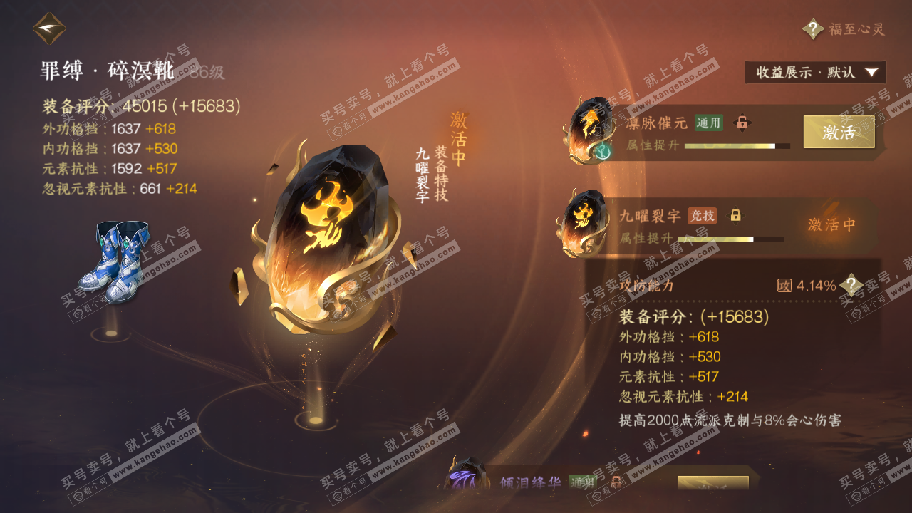 NSH324328逆水寒手游账号详情图37