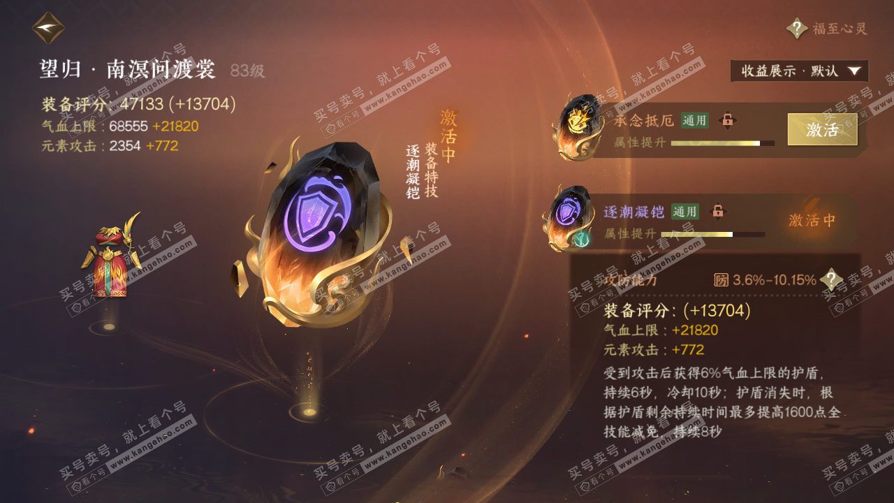 NSH324328逆水寒手游账号详情图34