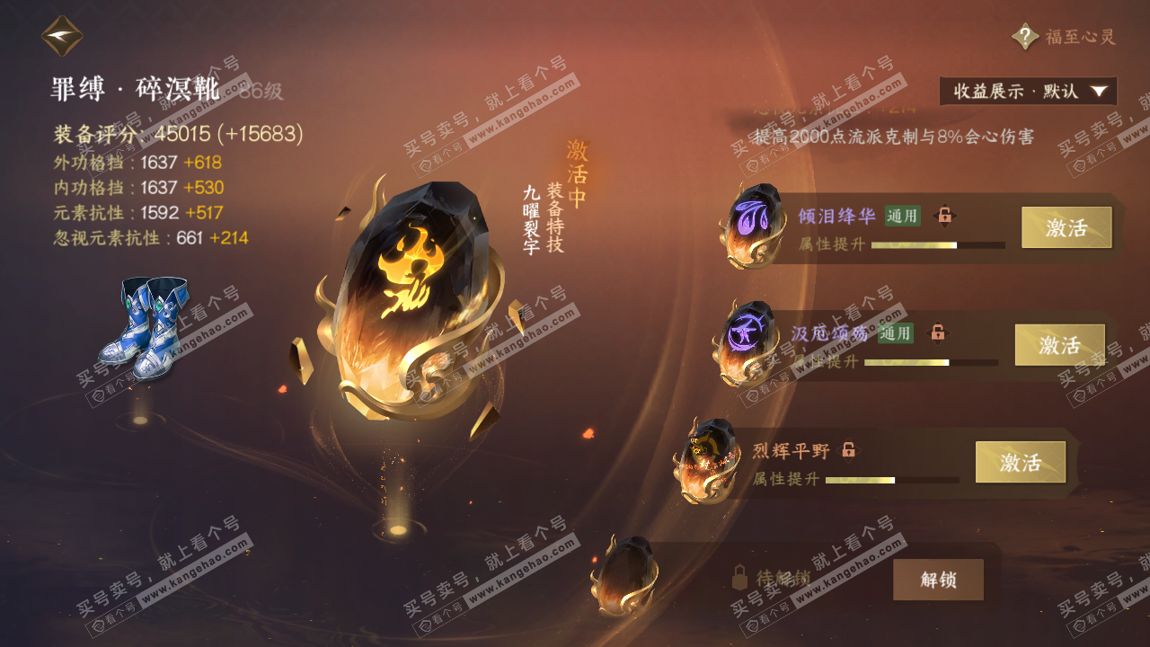 NSH324328逆水寒手游账号详情图38