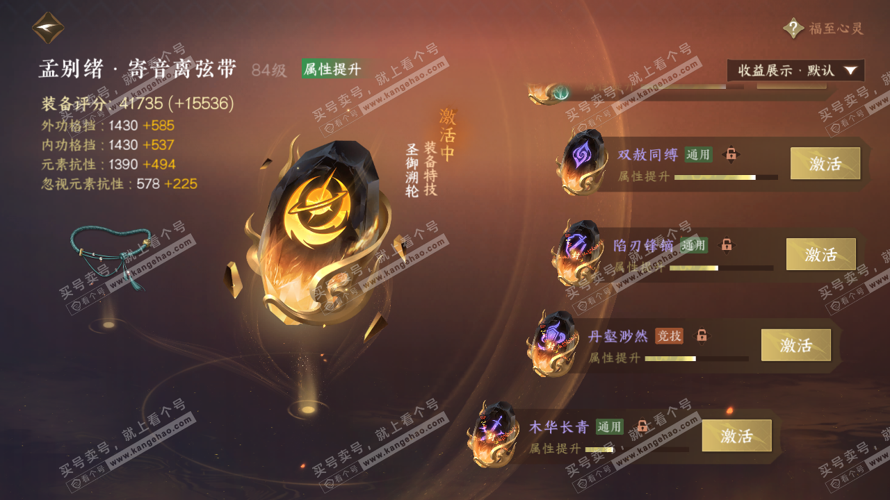 NSH324328逆水寒手游账号详情图36