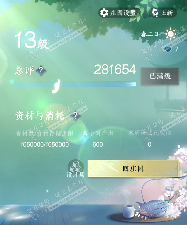 NSH324328逆水寒手游账号详情图41