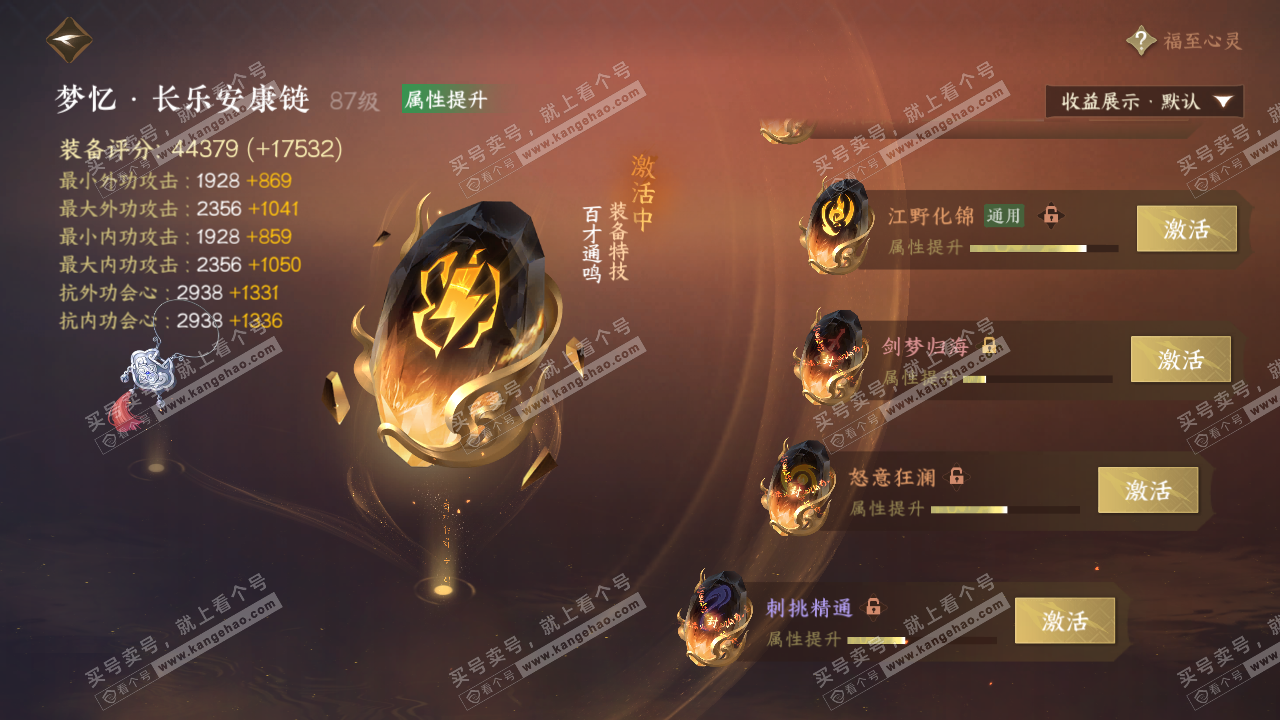 NSH324328逆水寒手游账号详情图40