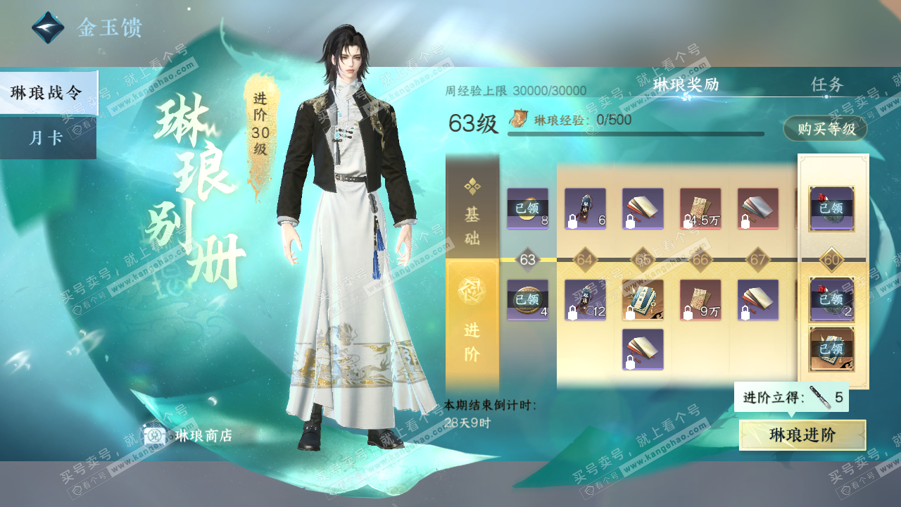 NSH324328逆水寒手游账号详情图42