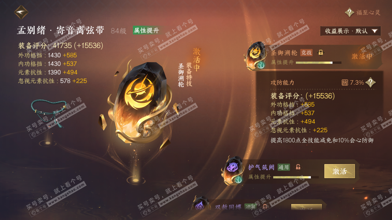 NSH324328逆水寒手游账号详情图35