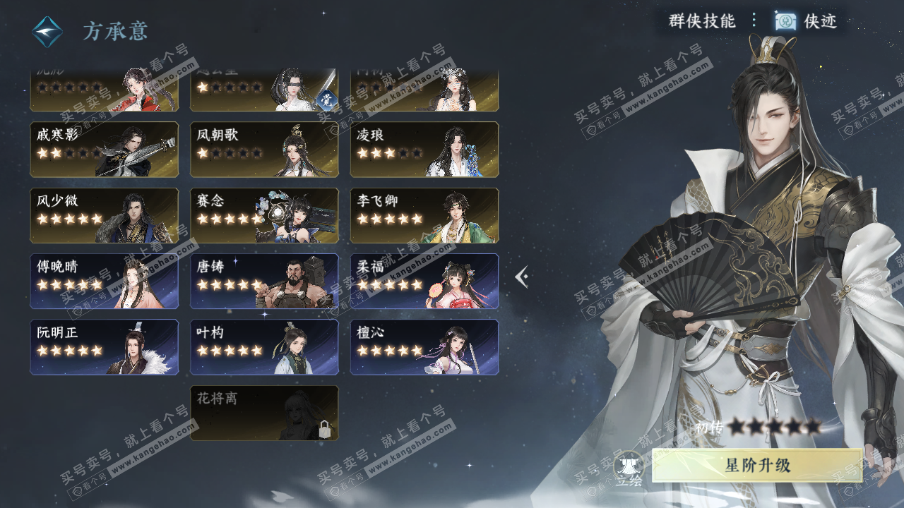 NSH324328逆水寒手游账号详情图46