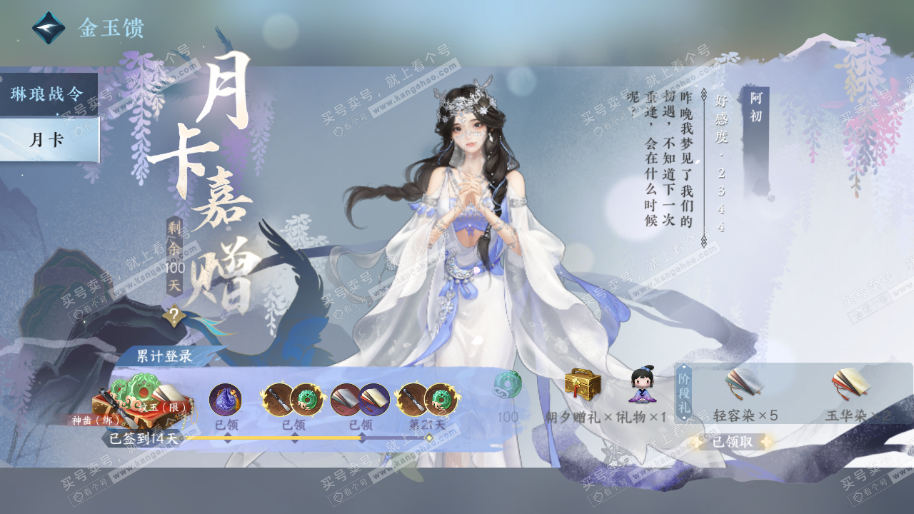 NSH324328逆水寒手游账号详情图43