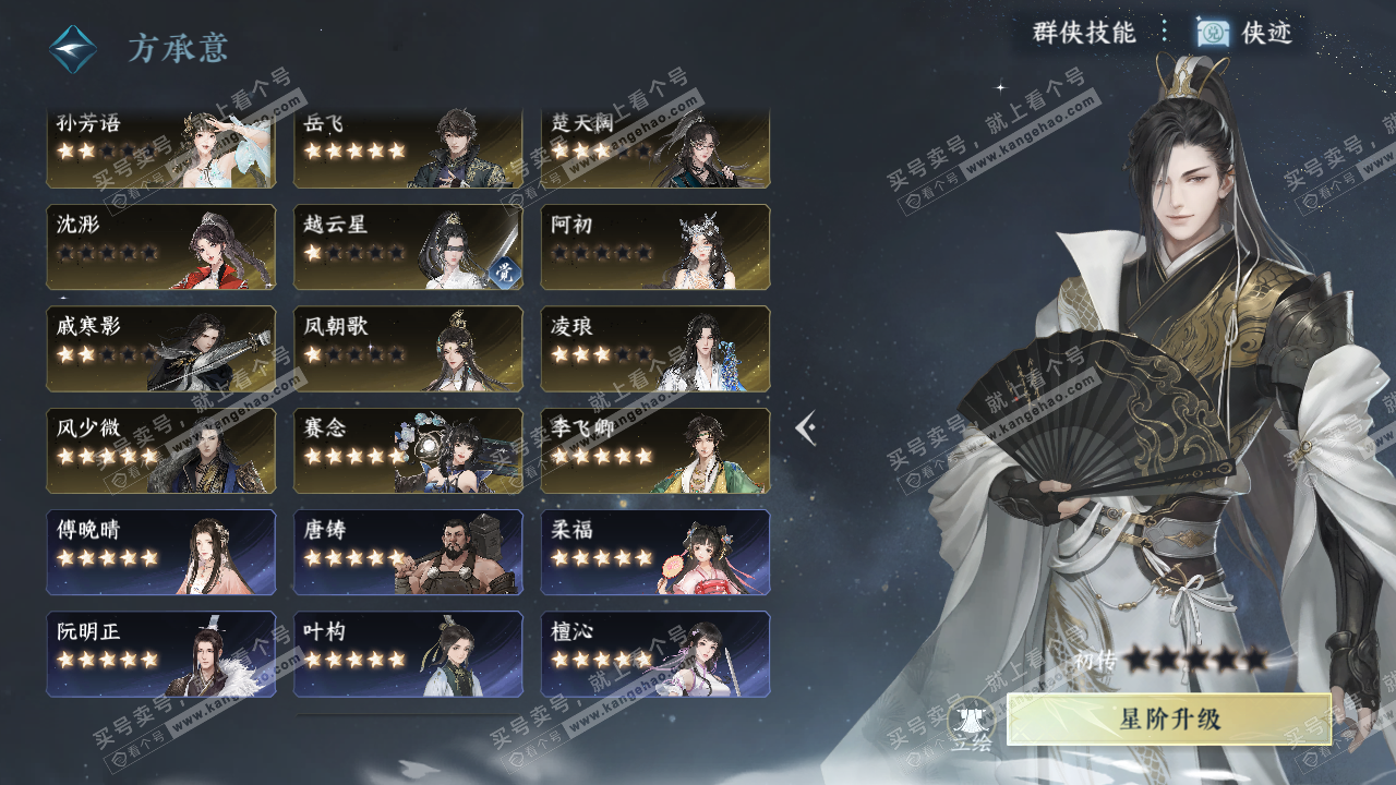 NSH324328逆水寒手游账号详情图45