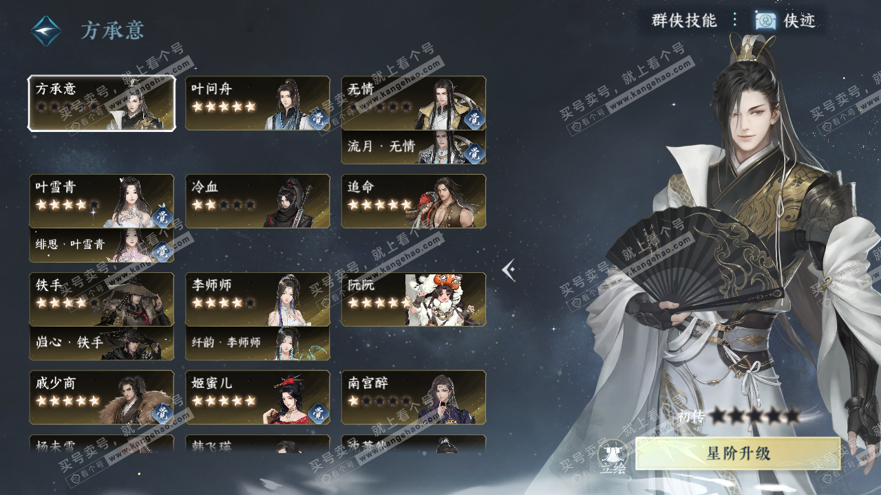 NSH324328逆水寒手游账号详情图44