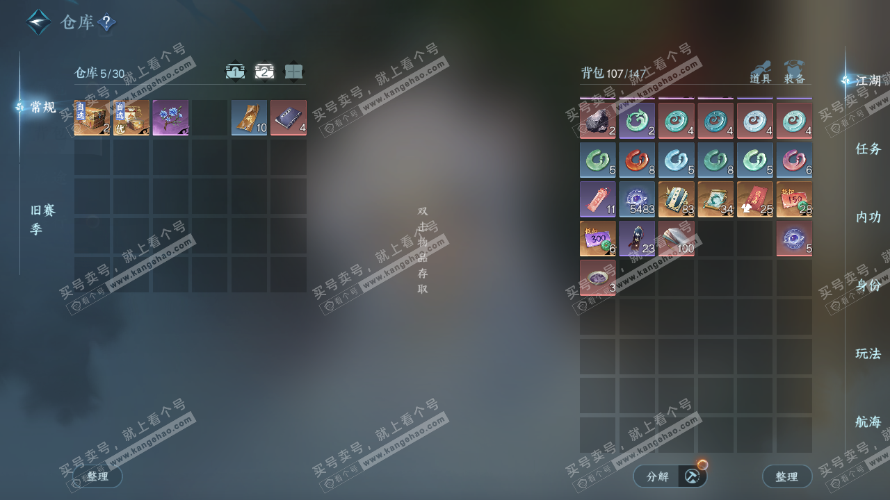 NSH324330逆水寒手游账号详情图4 NSH324330逆水寒手游账号详情图4