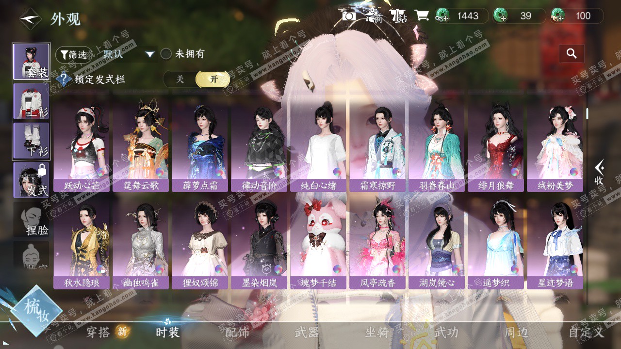 NSH324330逆水寒手游账号详情图9 NSH324330逆水寒手游账号详情图9