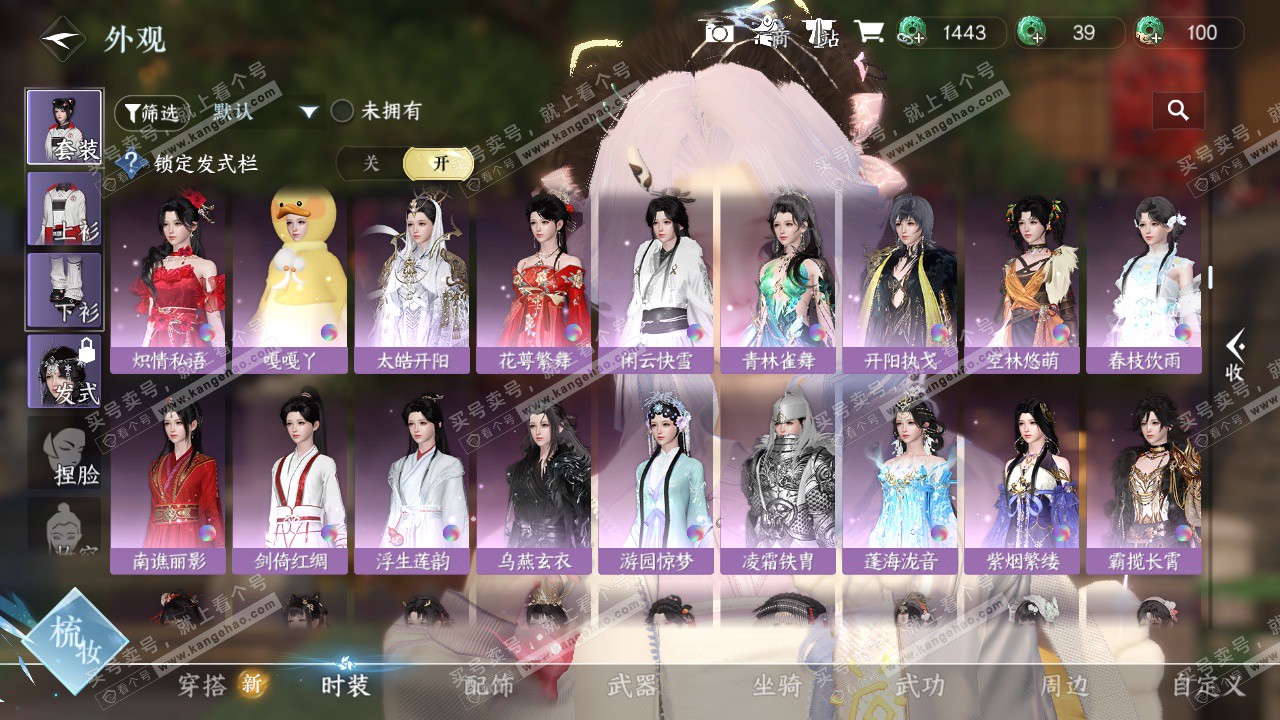 NSH324330逆水寒手游账号详情图11 NSH324330逆水寒手游账号详情图11