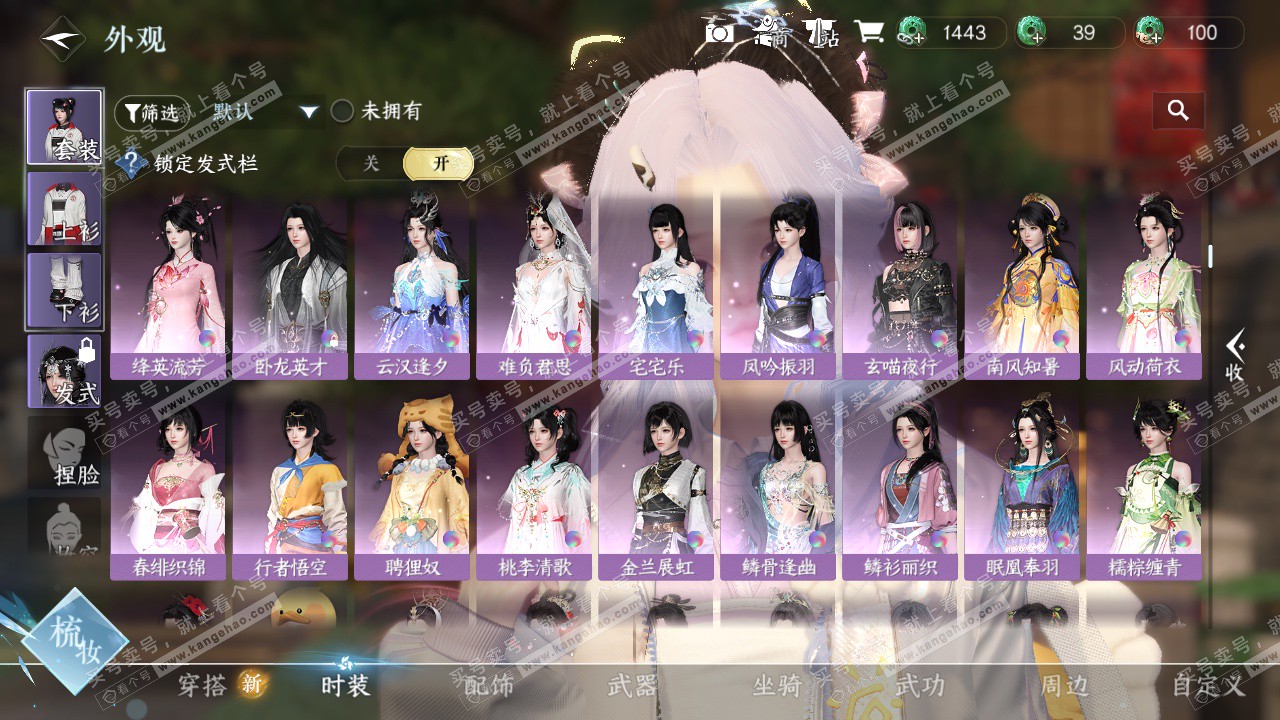 NSH324330逆水寒手游账号详情图10 NSH324330逆水寒手游账号详情图10