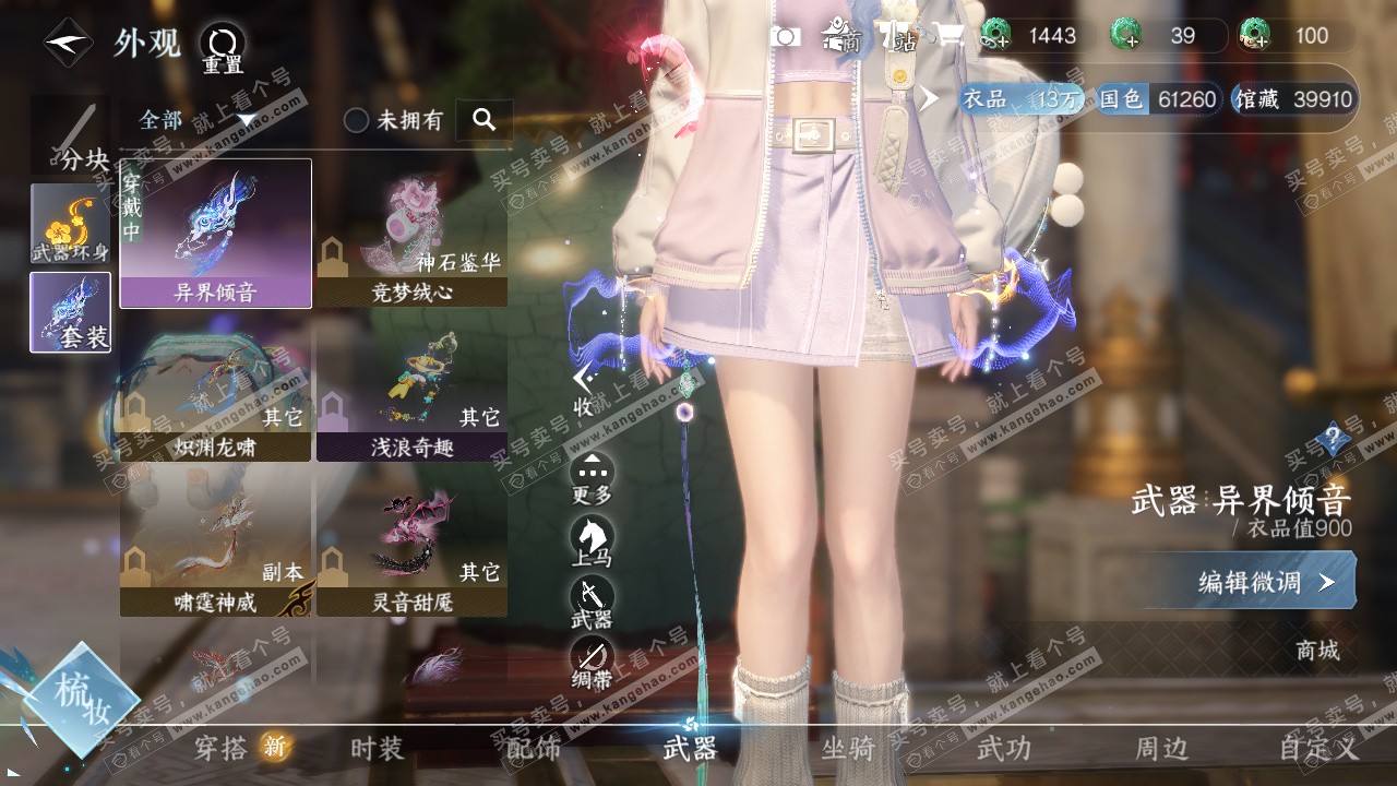 NSH324330逆水寒手游账号详情图13 NSH324330逆水寒手游账号详情图13