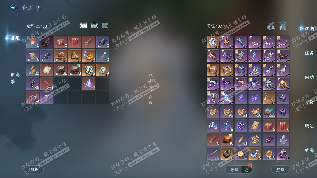 NSH324330逆水寒手游账号详情图2 NSH324330逆水寒手游账号详情图2