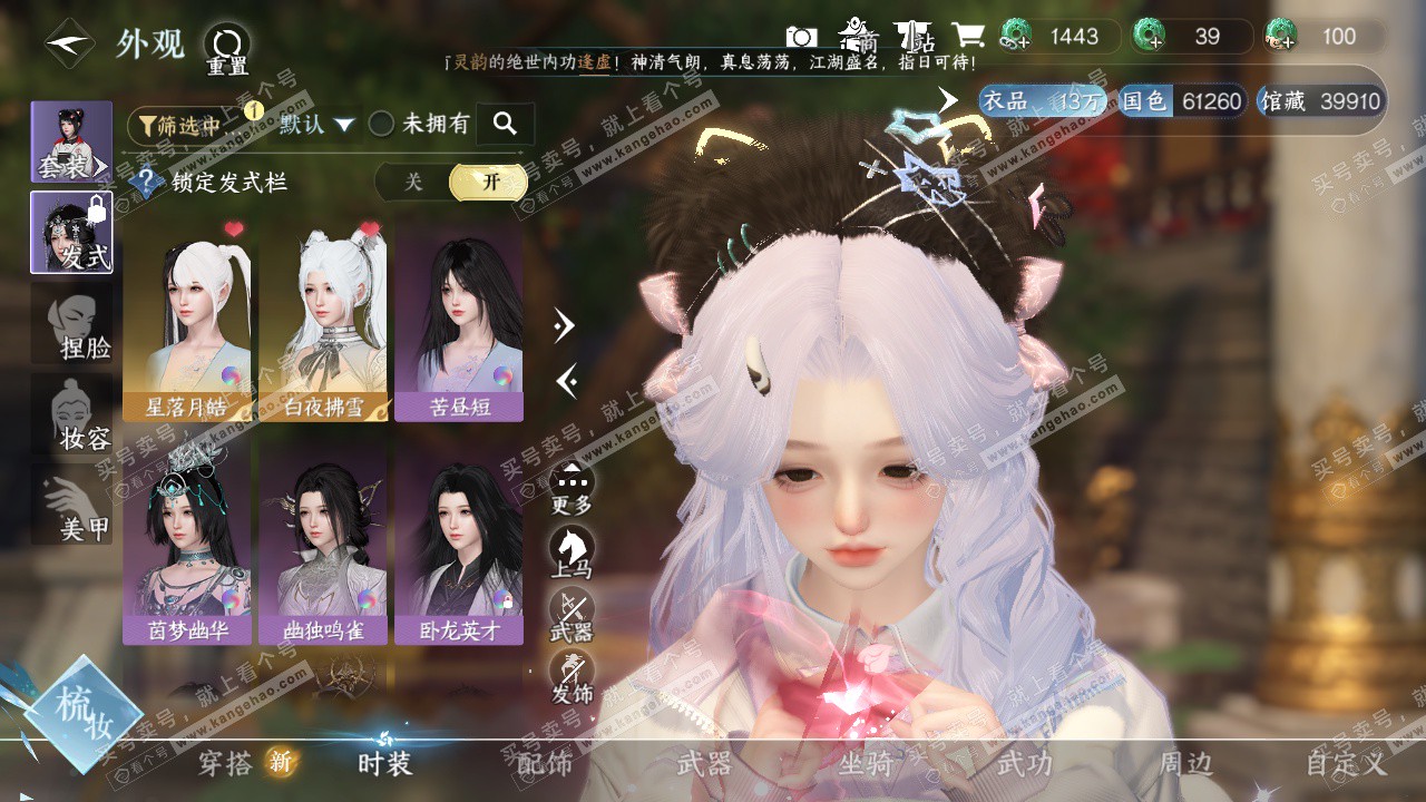 NSH324330逆水寒手游账号详情图6 NSH324330逆水寒手游账号详情图6