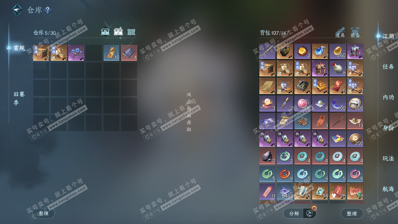 NSH324330逆水寒手游账号详情图3 NSH324330逆水寒手游账号详情图3