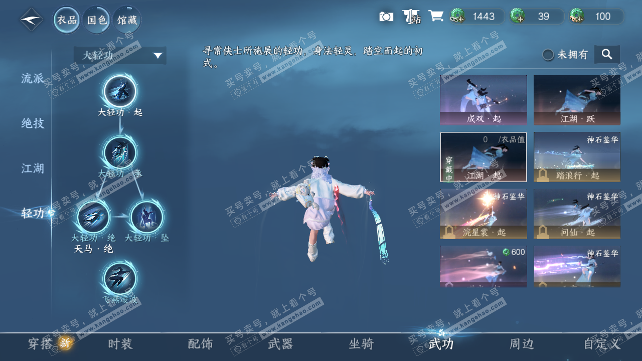 NSH324330逆水寒手游账号详情图15 NSH324330逆水寒手游账号详情图15