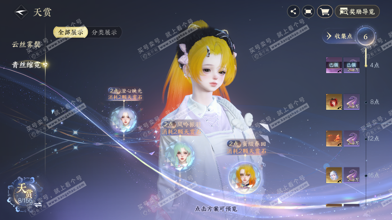 NSH324330逆水寒手游账号详情图20 NSH324330逆水寒手游账号详情图20