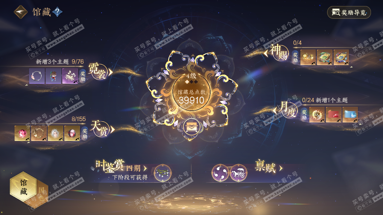 NSH324330逆水寒手游账号详情图16 NSH324330逆水寒手游账号详情图16